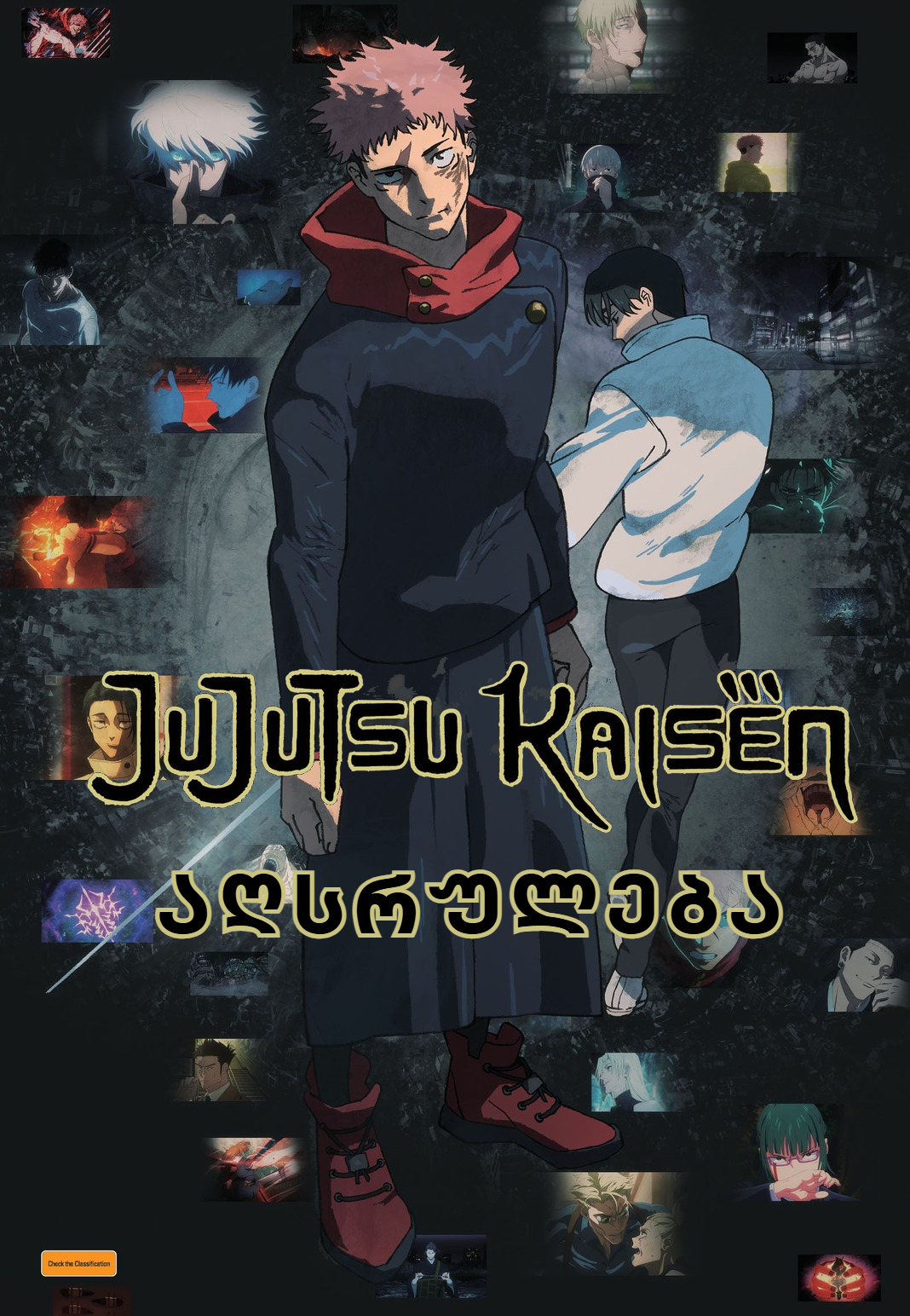 ჯუჯუცუ კაისენი : აღსრულება