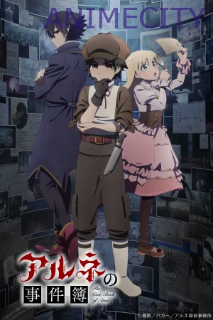 არნეს გამოძიების ჟურნალი